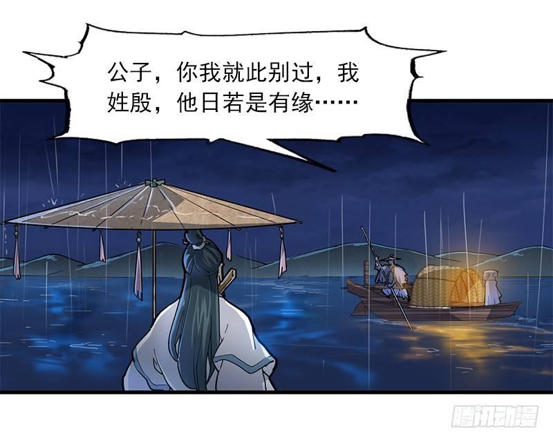 倚天屠龙记韩漫全集-第十话 雨夜无删减无遮挡章节图片 
