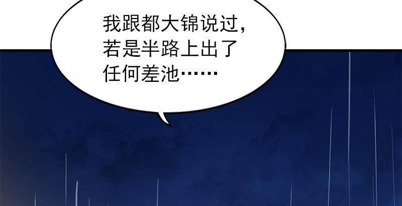 倚天屠龙记韩漫全集-第十话 雨夜无删减无遮挡章节图片 