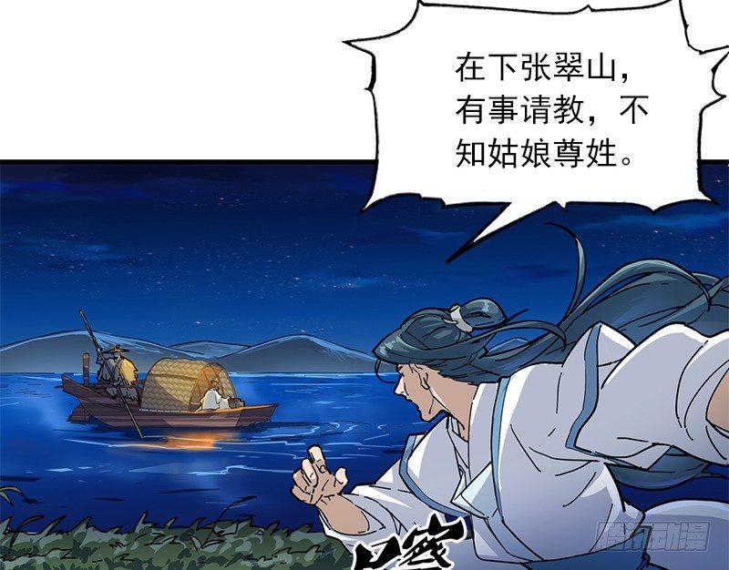倚天屠龙记韩漫全集-第十话 雨夜无删减无遮挡章节图片 