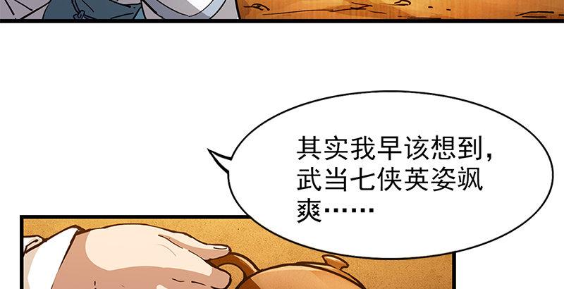倚天屠龙记韩漫全集-第十话 雨夜无删减无遮挡章节图片 