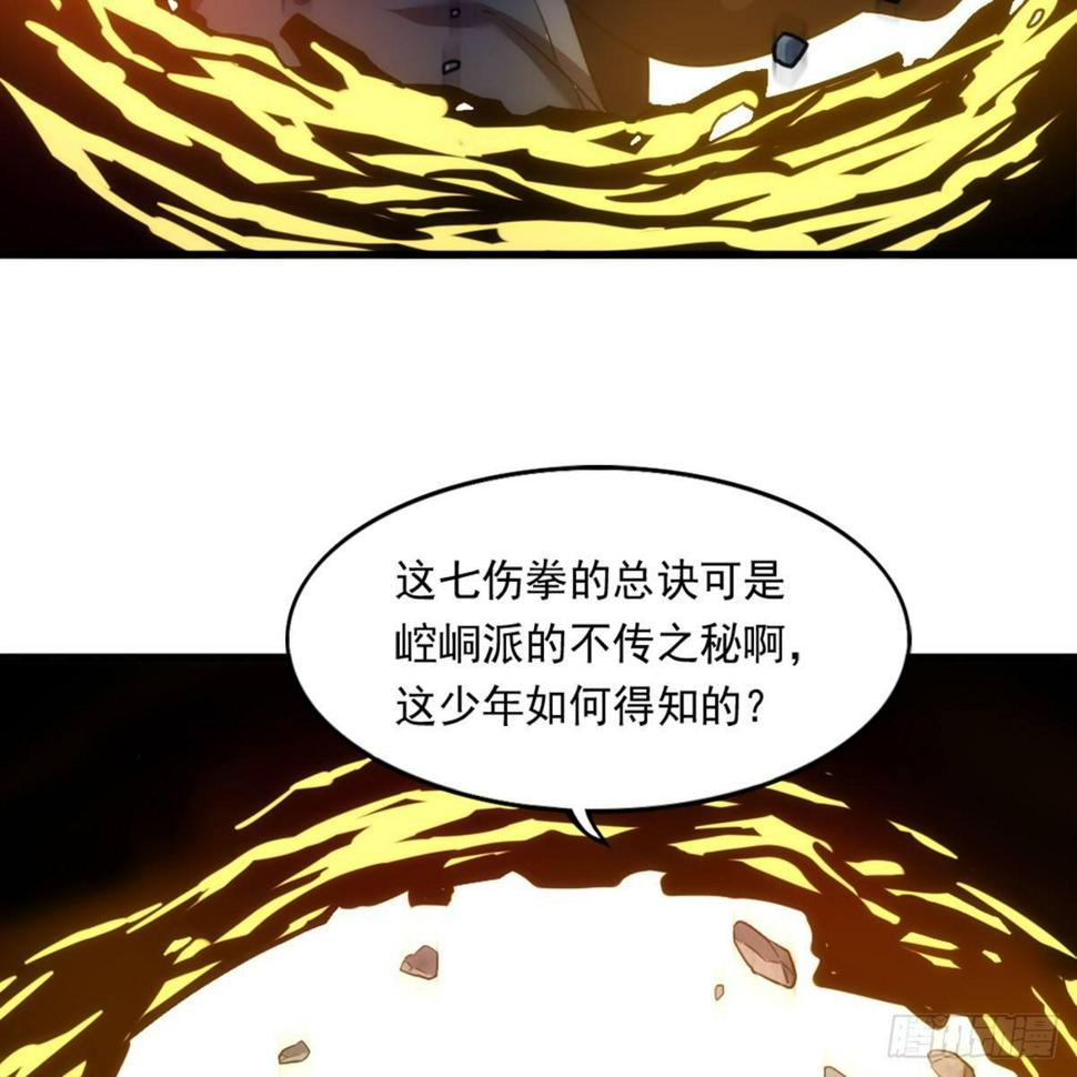 倚天屠龙记韩漫全集-第九十九话 以七伤破崆峒无删减无遮挡章节图片 