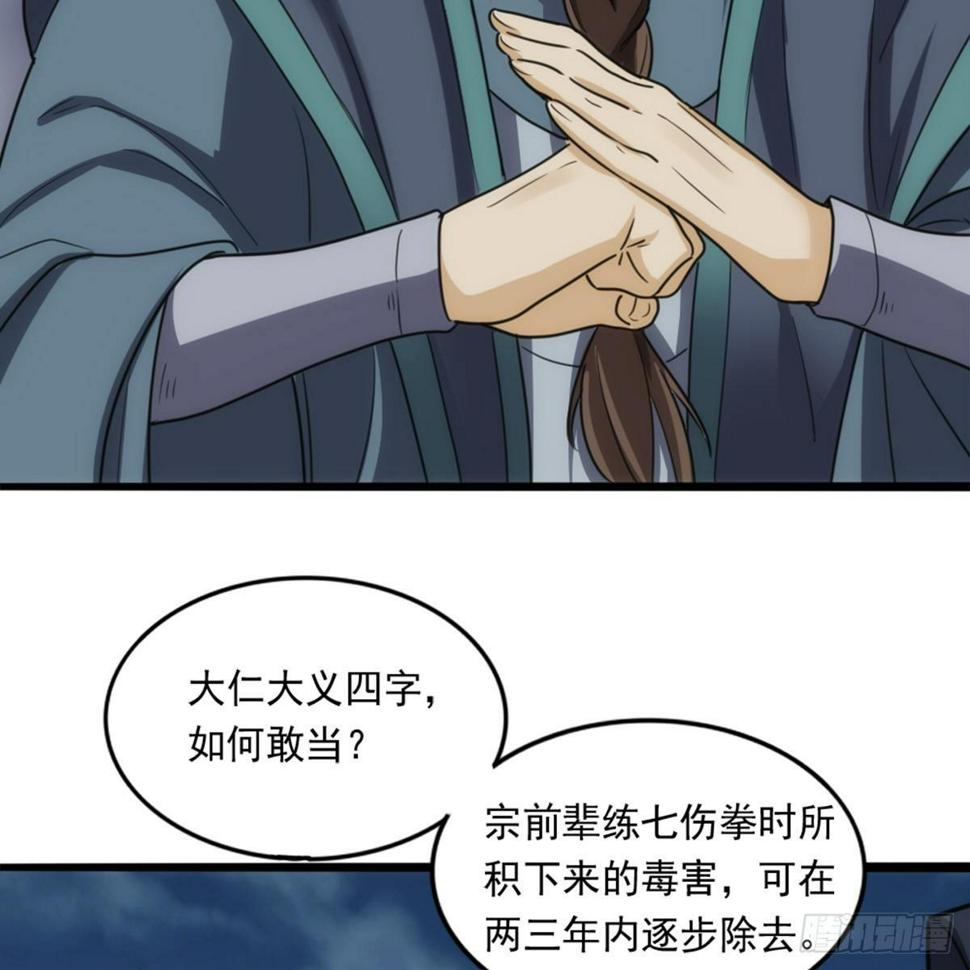倚天屠龙记韩漫全集-第九十九话 以七伤破崆峒无删减无遮挡章节图片 