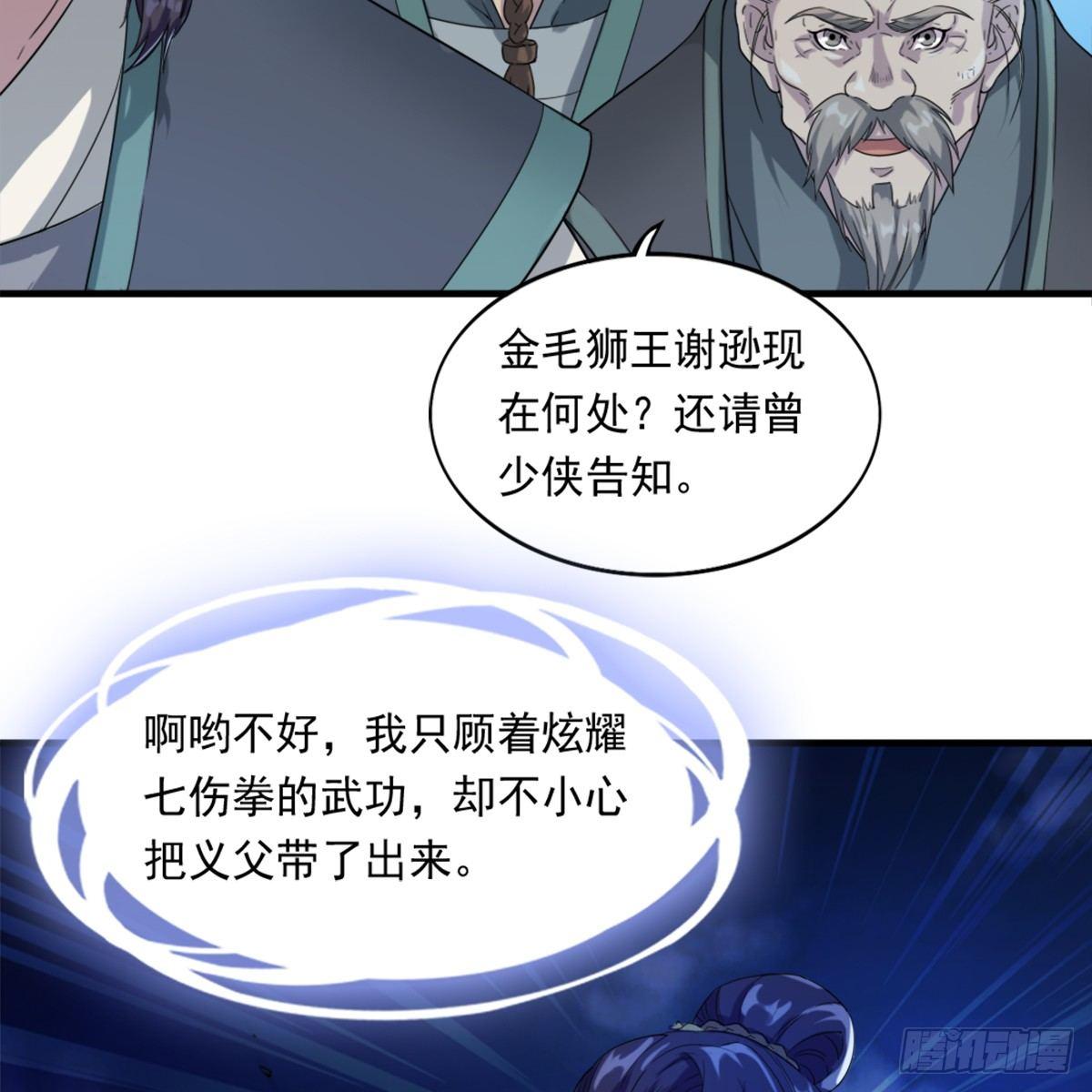倚天屠龙记韩漫全集-第九十九话 以七伤破崆峒无删减无遮挡章节图片 