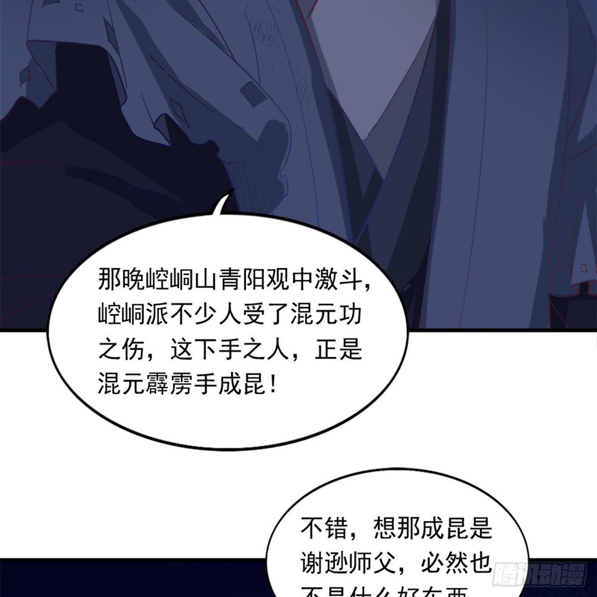 倚天屠龙记韩漫全集-第九十九话 以七伤破崆峒无删减无遮挡章节图片 