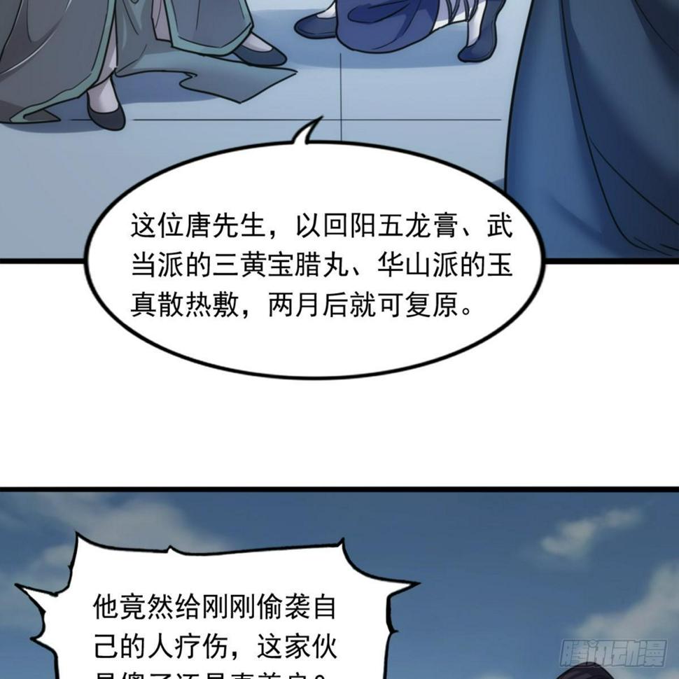 倚天屠龙记韩漫全集-第九十九话 以七伤破崆峒无删减无遮挡章节图片 