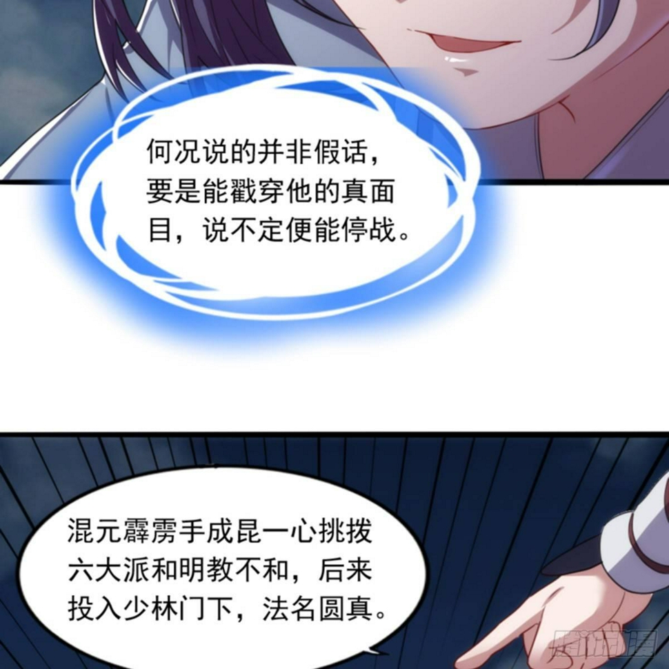 倚天屠龙记韩漫全集-第一百话 罪有应得无删减无遮挡章节图片 