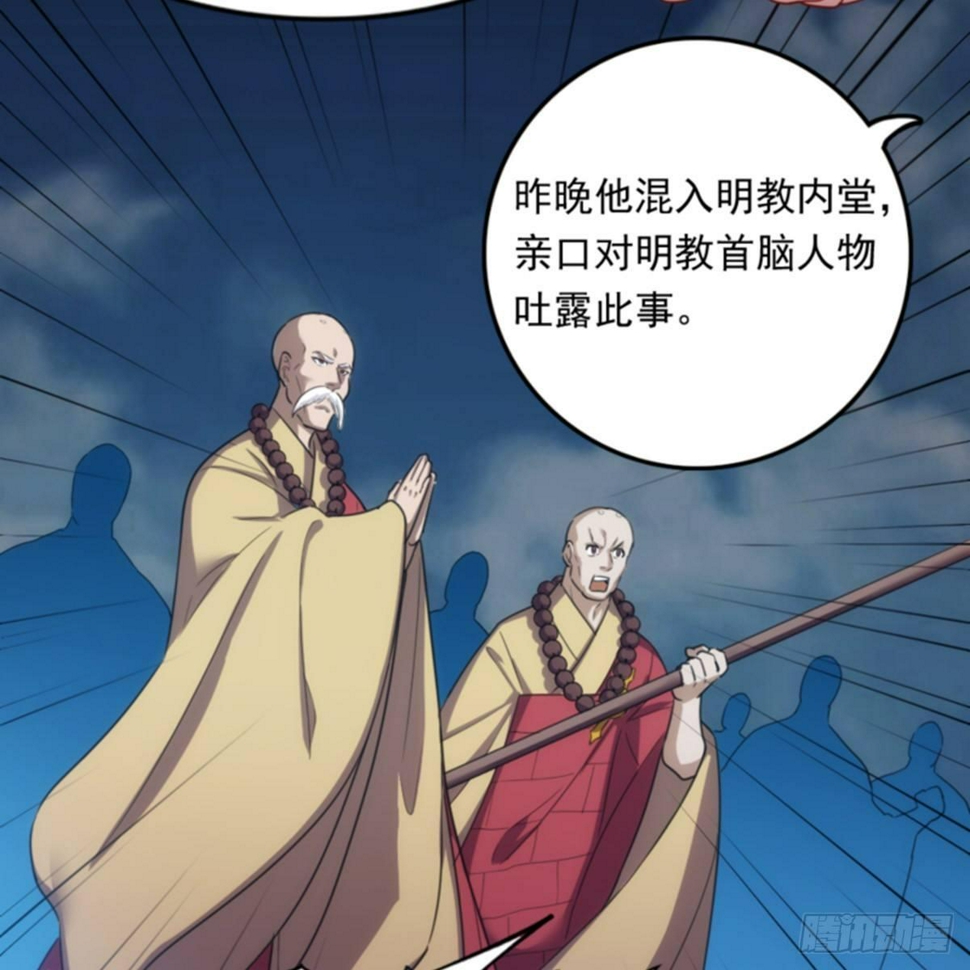 倚天屠龙记韩漫全集-第一百话 罪有应得无删减无遮挡章节图片 
