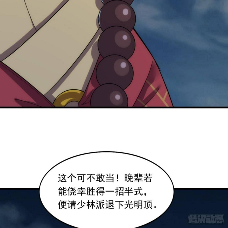 倚天屠龙记韩漫全集-第一百话 罪有应得无删减无遮挡章节图片 