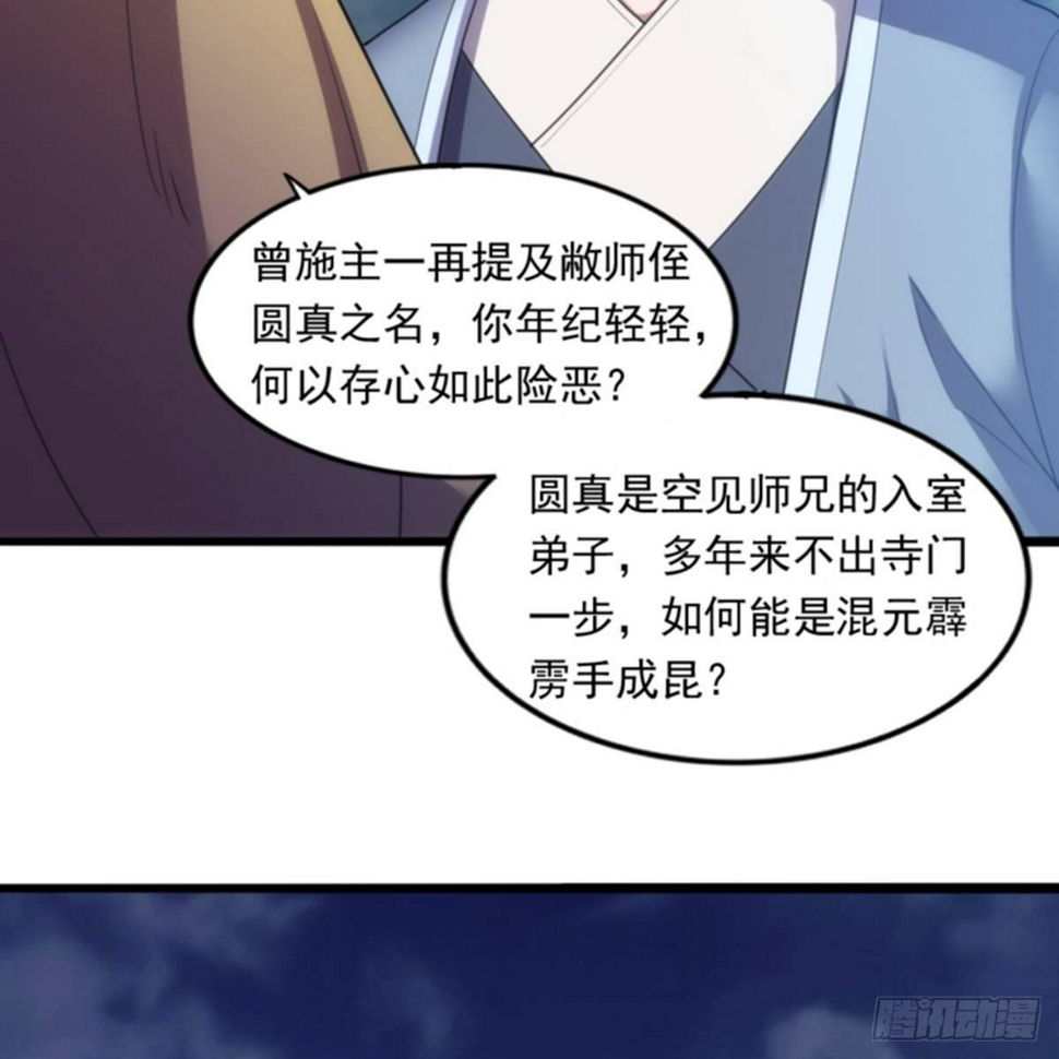 倚天屠龙记韩漫全集-第一百话 罪有应得无删减无遮挡章节图片 