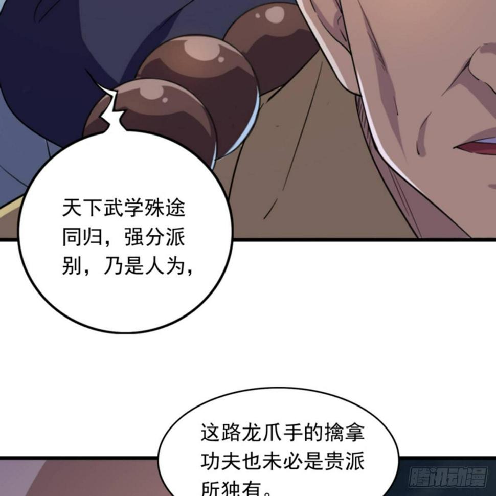 倚天屠龙记韩漫全集-第一百零一话 战少林！无删减无遮挡章节图片 