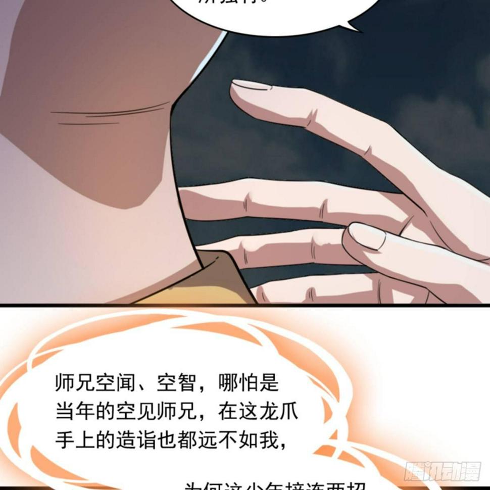 倚天屠龙记韩漫全集-第一百零一话 战少林！无删减无遮挡章节图片 