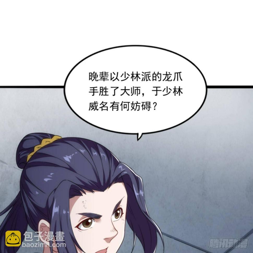 倚天屠龙记韩漫全集-第一百零一话 战少林！无删减无遮挡章节图片 