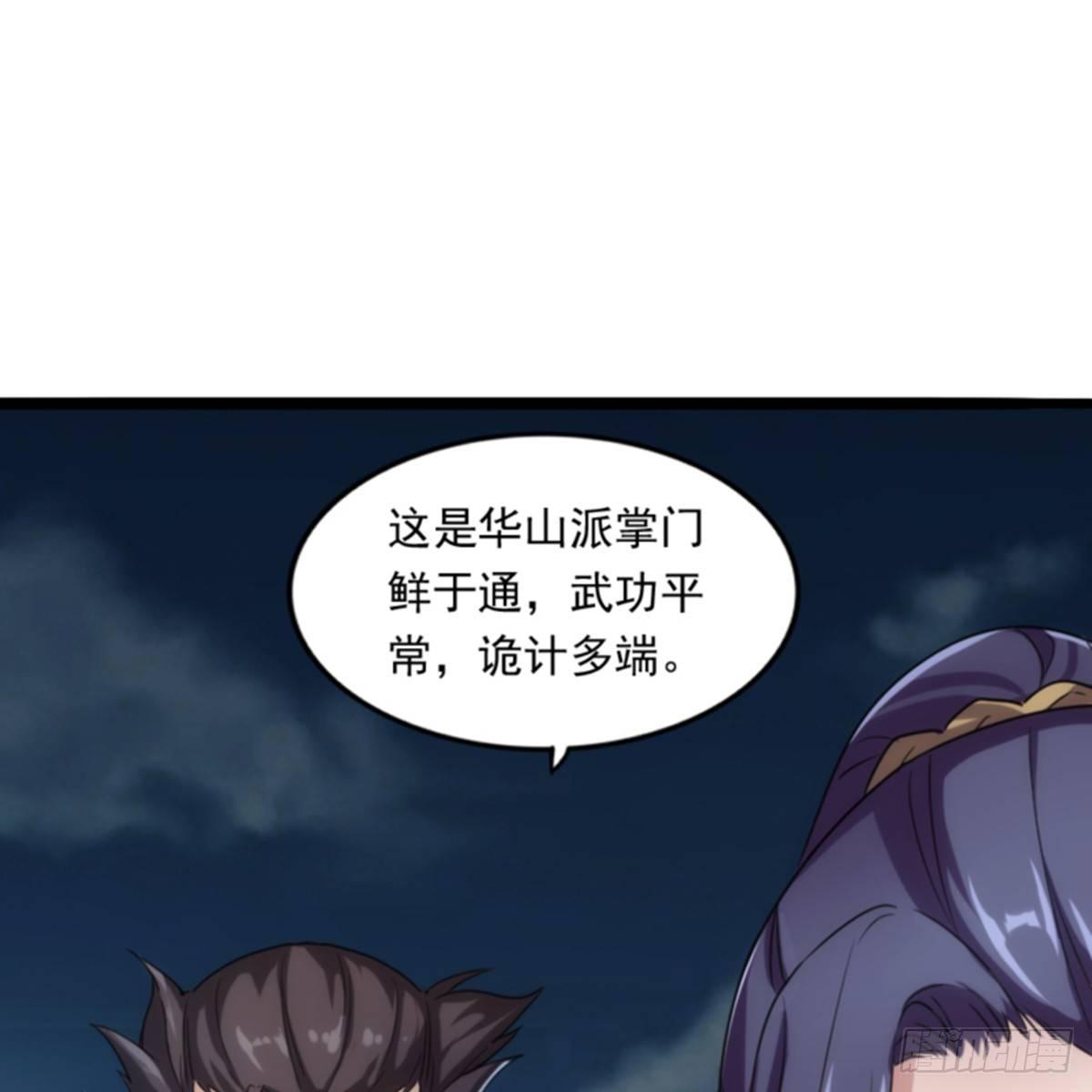 倚天屠龙记韩漫全集-第一百零一话 战少林！无删减无遮挡章节图片 