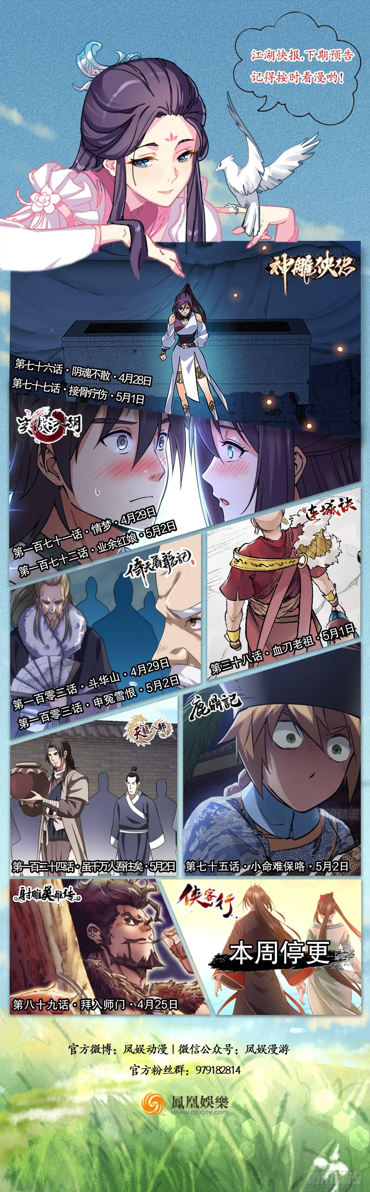 倚天屠龙记韩漫全集-第一百零一话 战少林！无删减无遮挡章节图片 