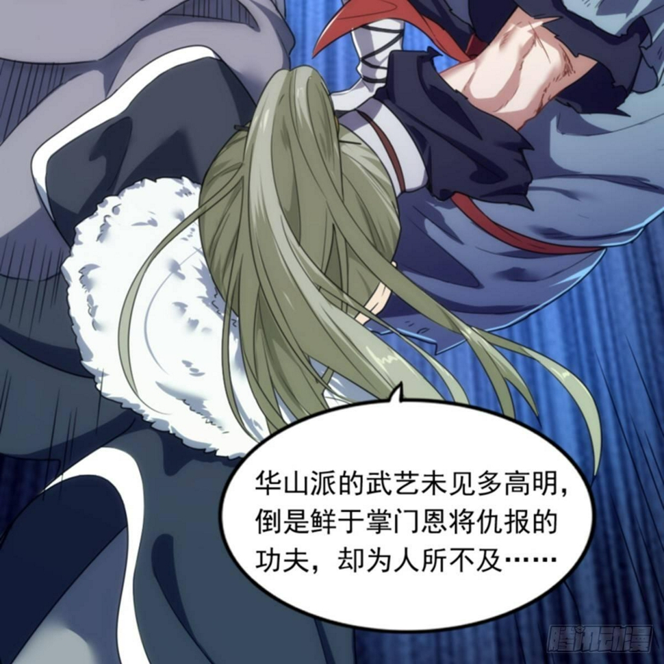 倚天屠龙记韩漫全集-第一百零二话 斗华山！无删减无遮挡章节图片 