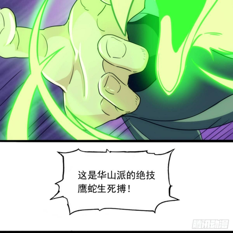 倚天屠龙记韩漫全集-第一百零二话 斗华山！无删减无遮挡章节图片 