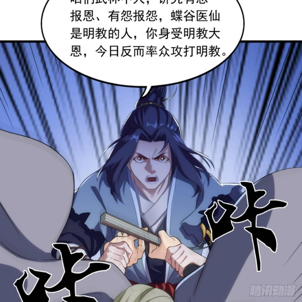 倚天屠龙记韩漫全集-第一百零二话 斗华山！无删减无遮挡章节图片 