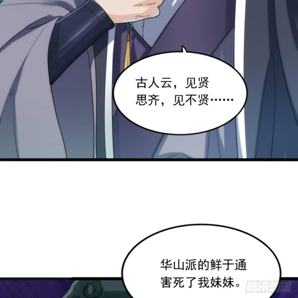 倚天屠龙记韩漫全集-第一百零二话 斗华山！无删减无遮挡章节图片 