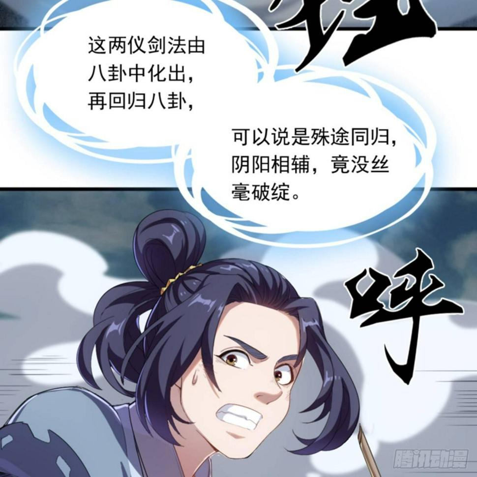 倚天屠龙记韩漫全集-第一百零五话 两仪剑法无删减无遮挡章节图片 