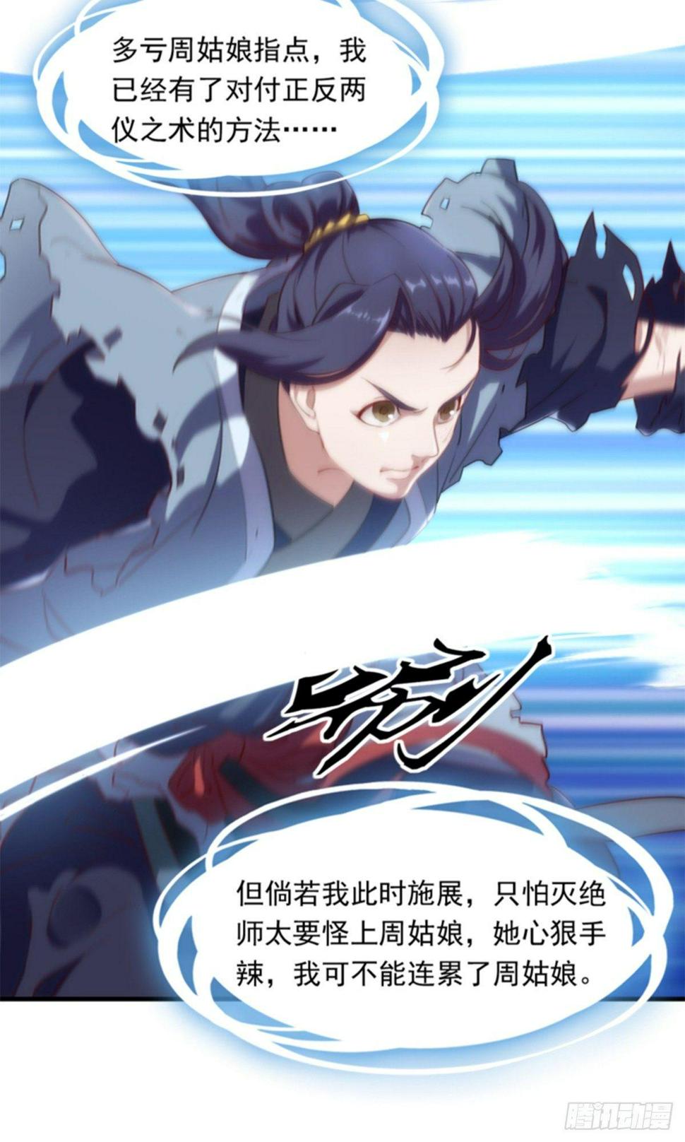 倚天屠龙记韩漫全集-第一百零六话 破阵无删减无遮挡章节图片 
