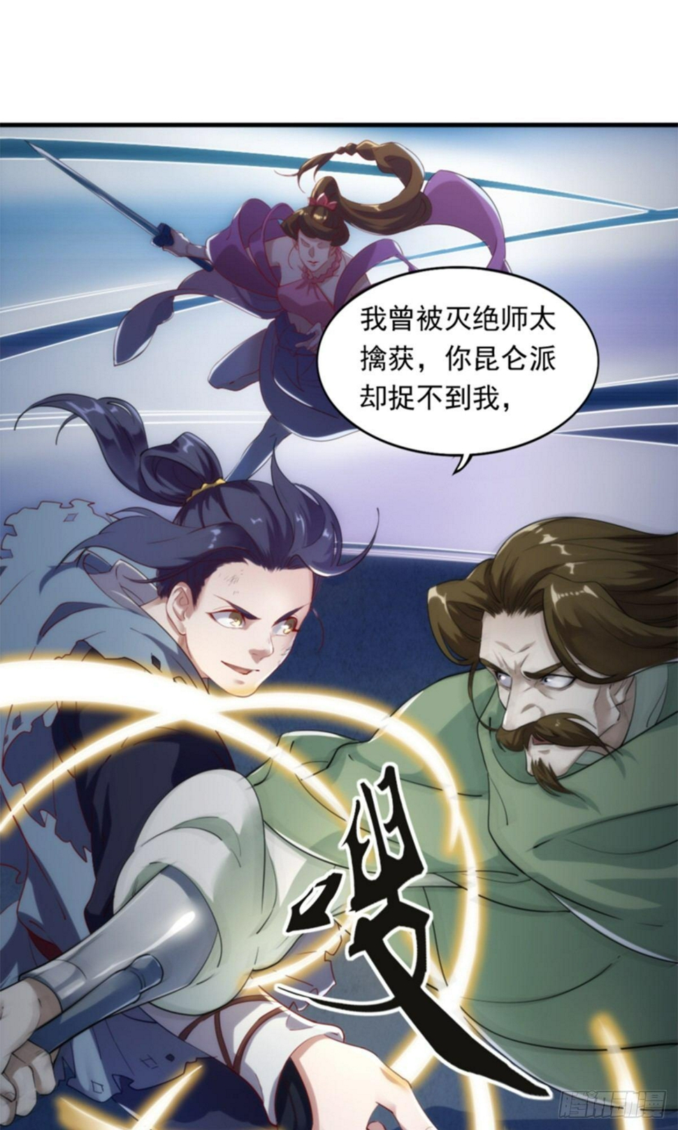 倚天屠龙记韩漫全集-第一百零六话 破阵无删减无遮挡章节图片 