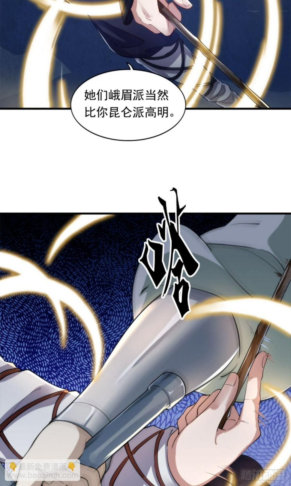 倚天屠龙记韩漫全集-第一百零六话 破阵无删减无遮挡章节图片 