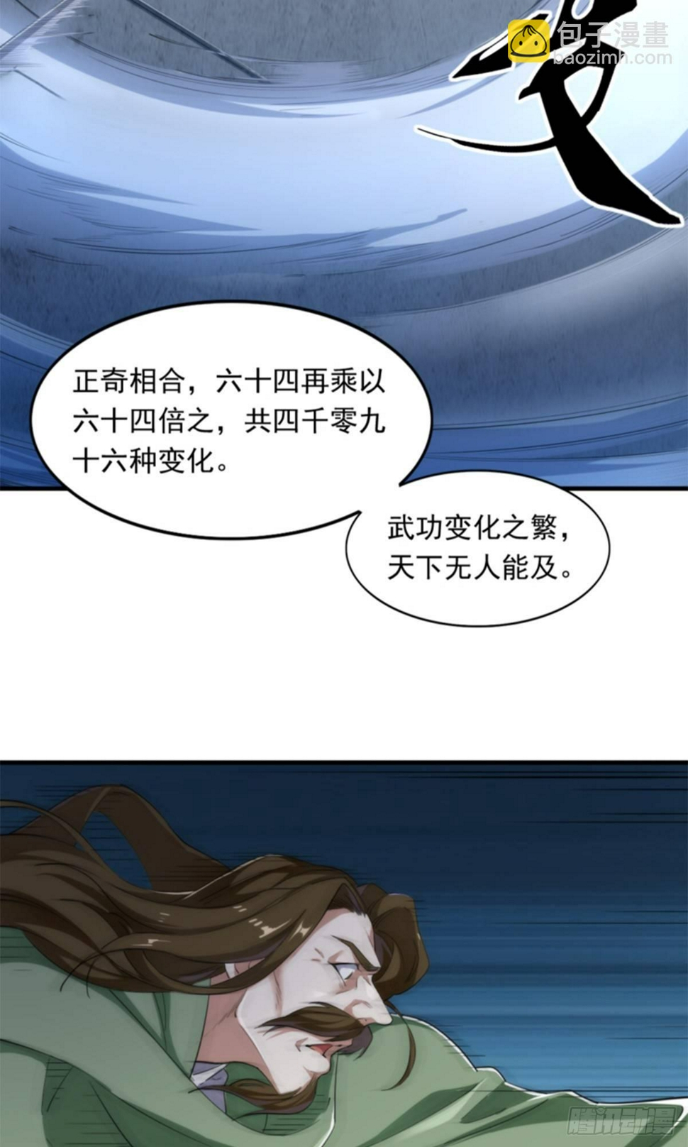 倚天屠龙记韩漫全集-第一百零六话 破阵无删减无遮挡章节图片 