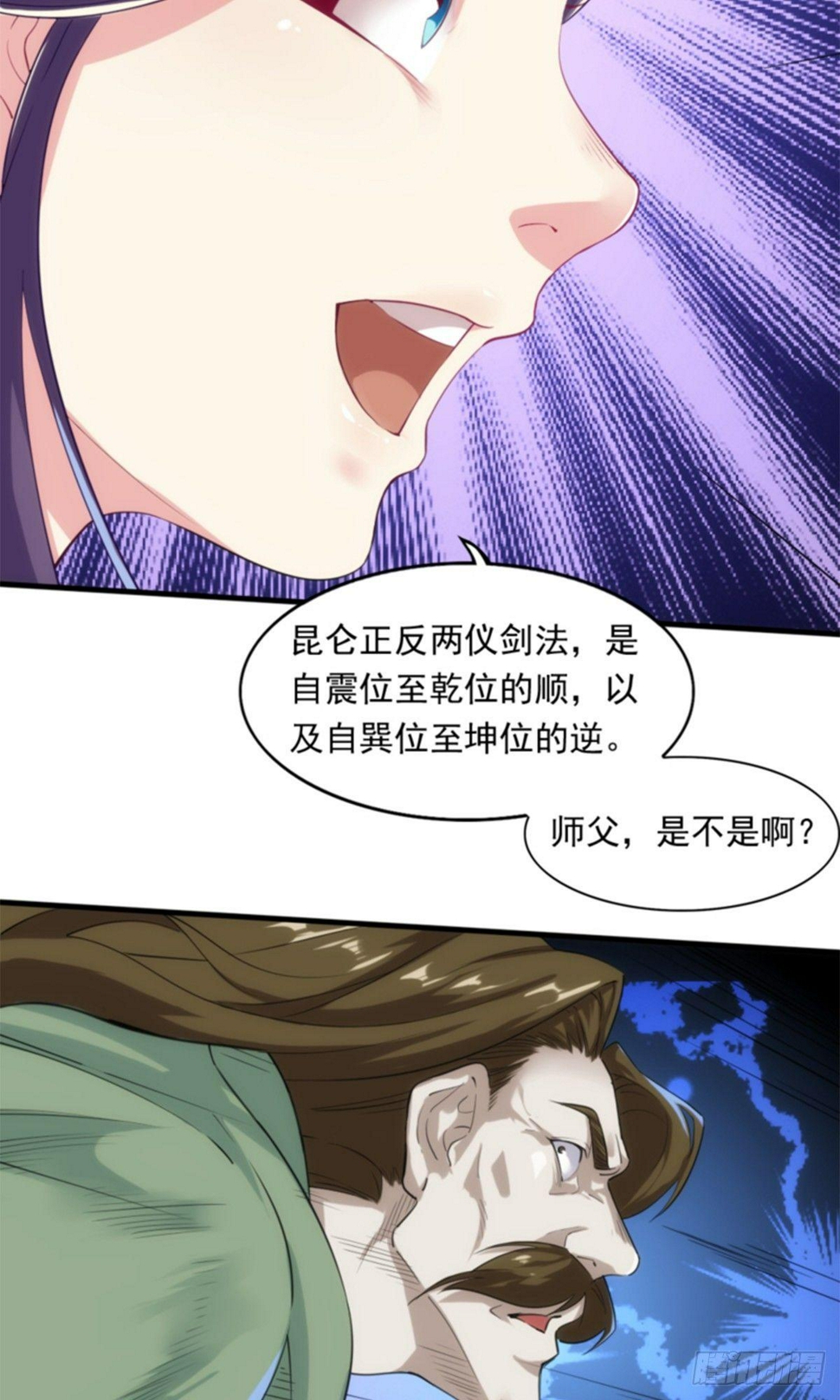倚天屠龙记韩漫全集-第一百零六话 破阵无删减无遮挡章节图片 