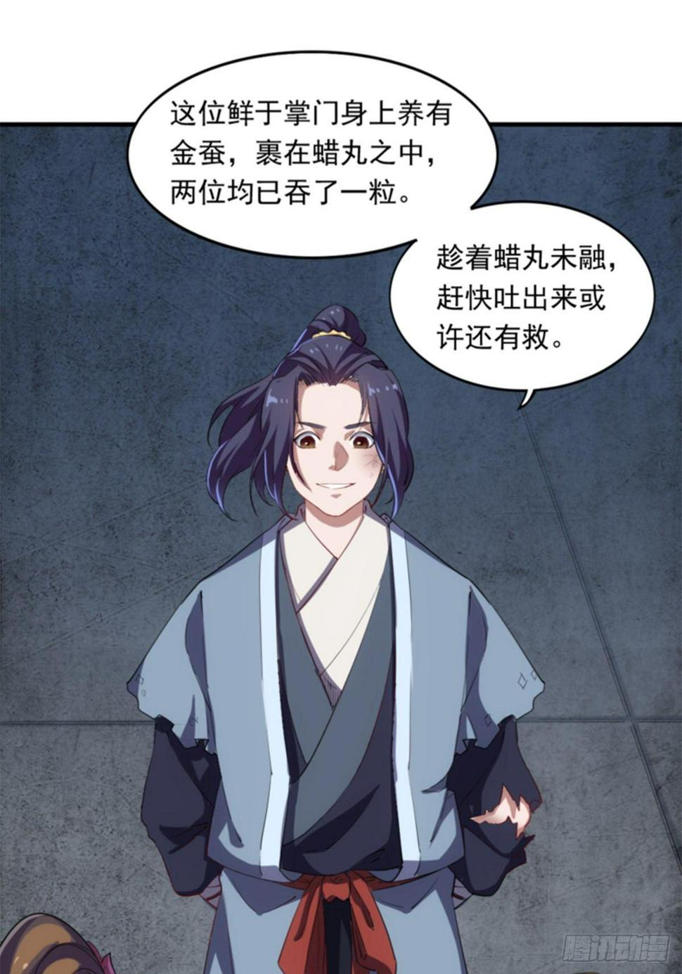 倚天屠龙记韩漫全集-第一百零七话 素手出锋芒无删减无遮挡章节图片 