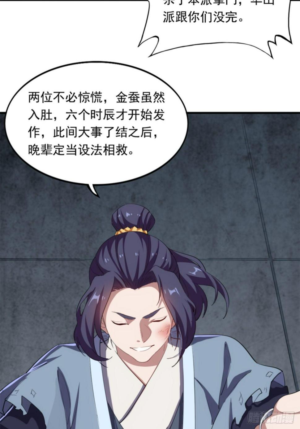 倚天屠龙记韩漫全集-第一百零七话 素手出锋芒无删减无遮挡章节图片 