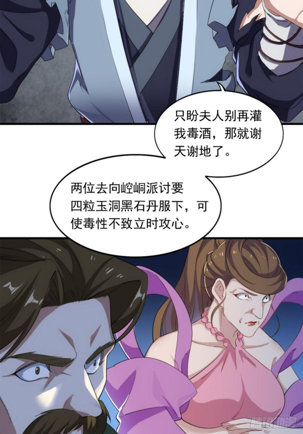 倚天屠龙记韩漫全集-第一百零七话 素手出锋芒无删减无遮挡章节图片 