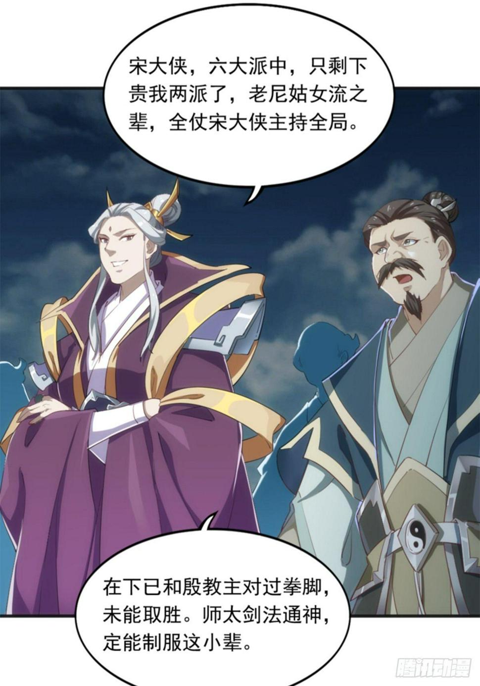倚天屠龙记韩漫全集-第一百零七话 素手出锋芒无删减无遮挡章节图片 