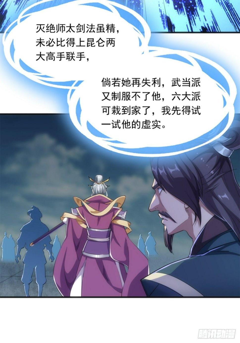 倚天屠龙记韩漫全集-第一百零七话 素手出锋芒无删减无遮挡章节图片 