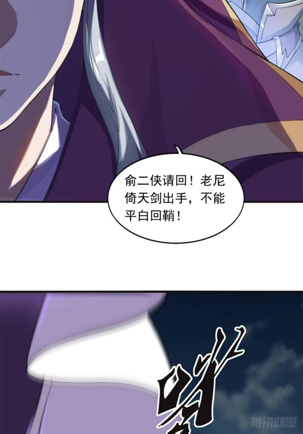 倚天屠龙记韩漫全集-第一百零七话 素手出锋芒无删减无遮挡章节图片 