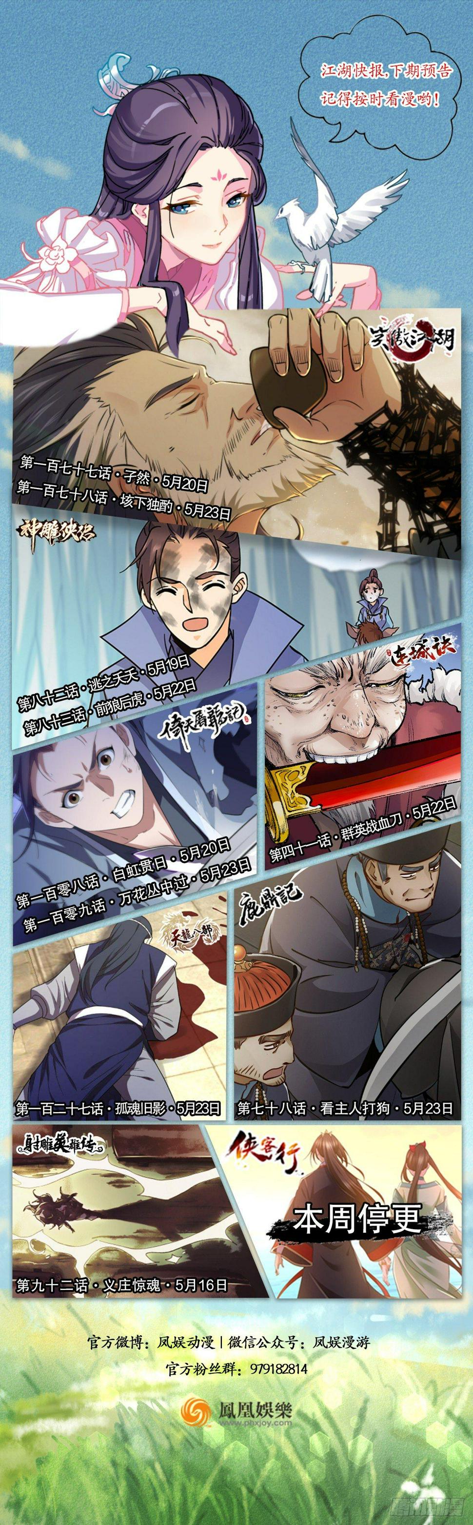 倚天屠龙记韩漫全集-第一百零七话 素手出锋芒无删减无遮挡章节图片 