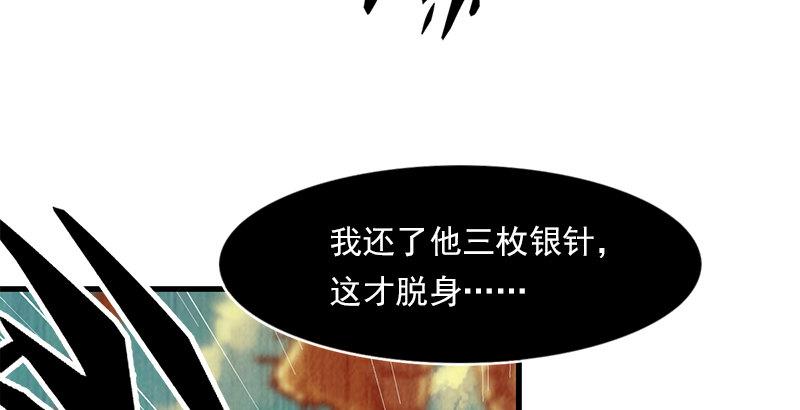 倚天屠龙记韩漫全集-第十一话 真相无删减无遮挡章节图片 