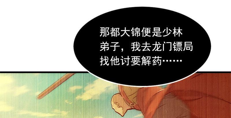 倚天屠龙记韩漫全集-第十一话 真相无删减无遮挡章节图片 