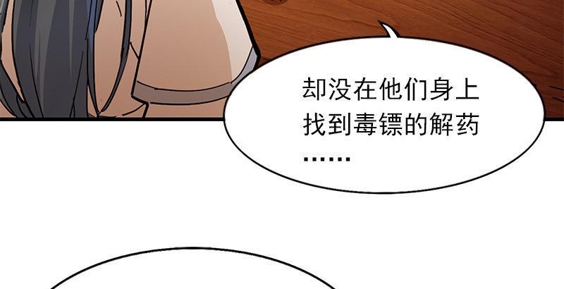倚天屠龙记韩漫全集-第十一话 真相无删减无遮挡章节图片 
