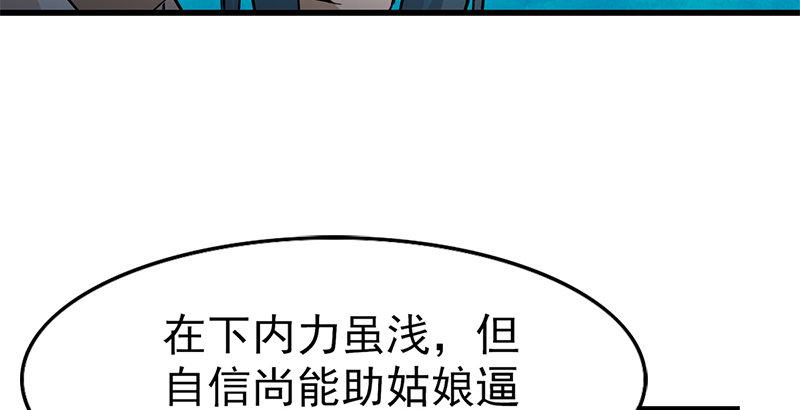 倚天屠龙记韩漫全集-第十一话 真相无删减无遮挡章节图片 