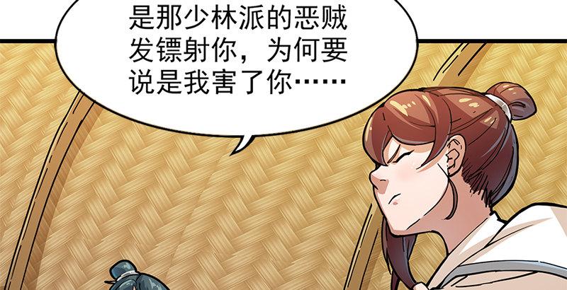 倚天屠龙记韩漫全集-第十一话 真相无删减无遮挡章节图片 