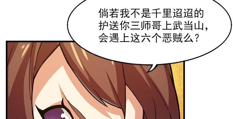 倚天屠龙记韩漫全集-第十一话 真相无删减无遮挡章节图片 