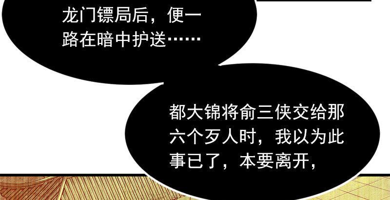 倚天屠龙记韩漫全集-第十一话 真相无删减无遮挡章节图片 