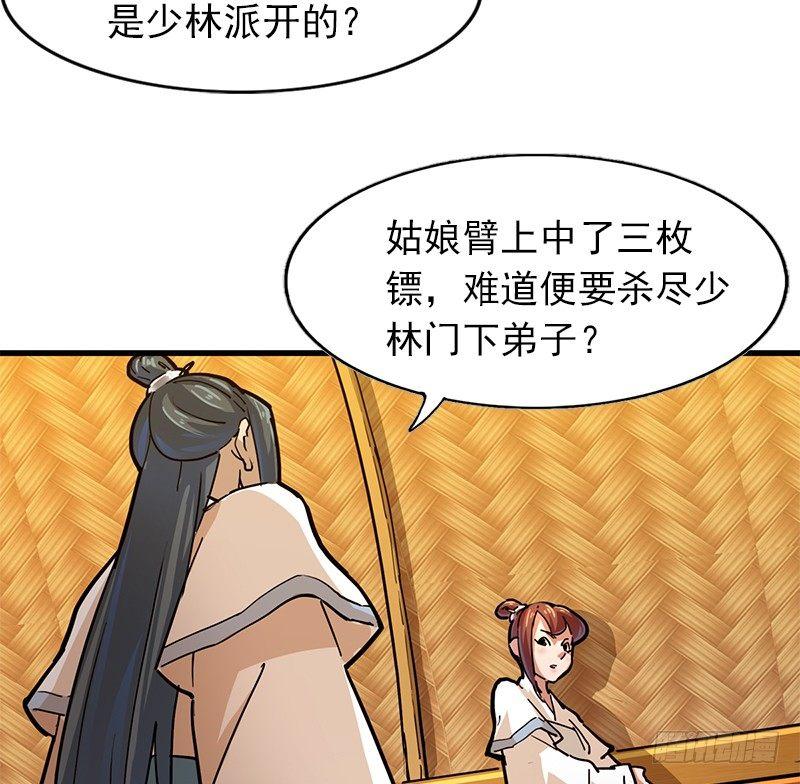 倚天屠龙记韩漫全集-第十一话 真相无删减无遮挡章节图片 