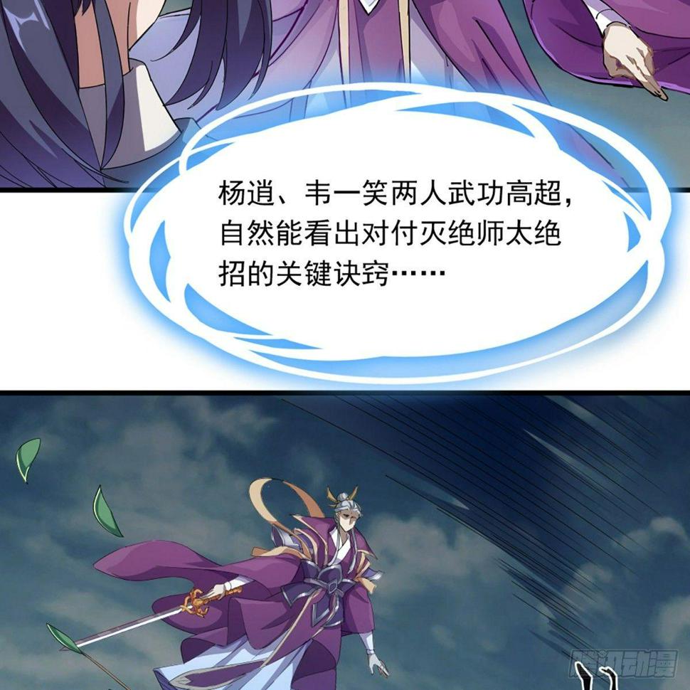倚天屠龙记韩漫全集-第一百零九话 万花丛中过无删减无遮挡章节图片 