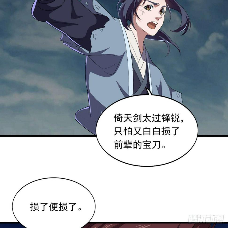 倚天屠龙记韩漫全集-第一百零九话 万花丛中过无删减无遮挡章节图片 