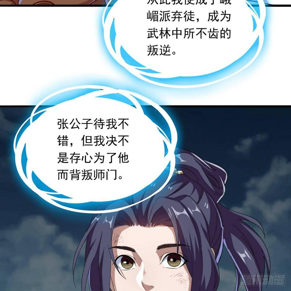 倚天屠龙记韩漫全集-第一百一十一话 冷剑无删减无遮挡章节图片 
