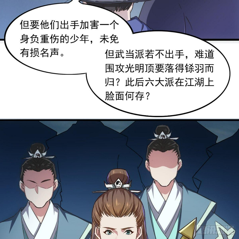 倚天屠龙记韩漫全集-第一百一十二话 死而后已无删减无遮挡章节图片 