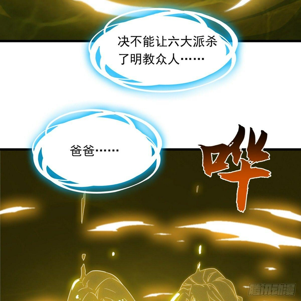 倚天屠龙记韩漫全集-第一百一十二话 死而后已无删减无遮挡章节图片 
