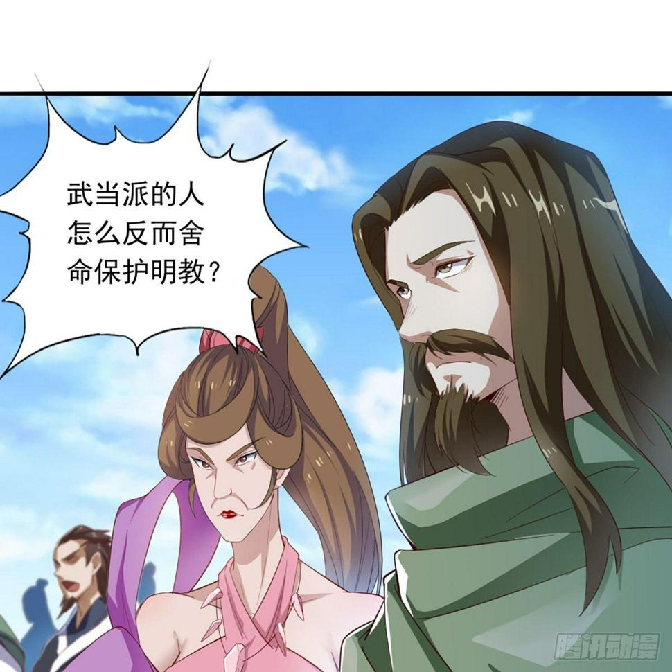 倚天屠龙记韩漫全集-第一百一十五话 念碎劈心无删减无遮挡章节图片 