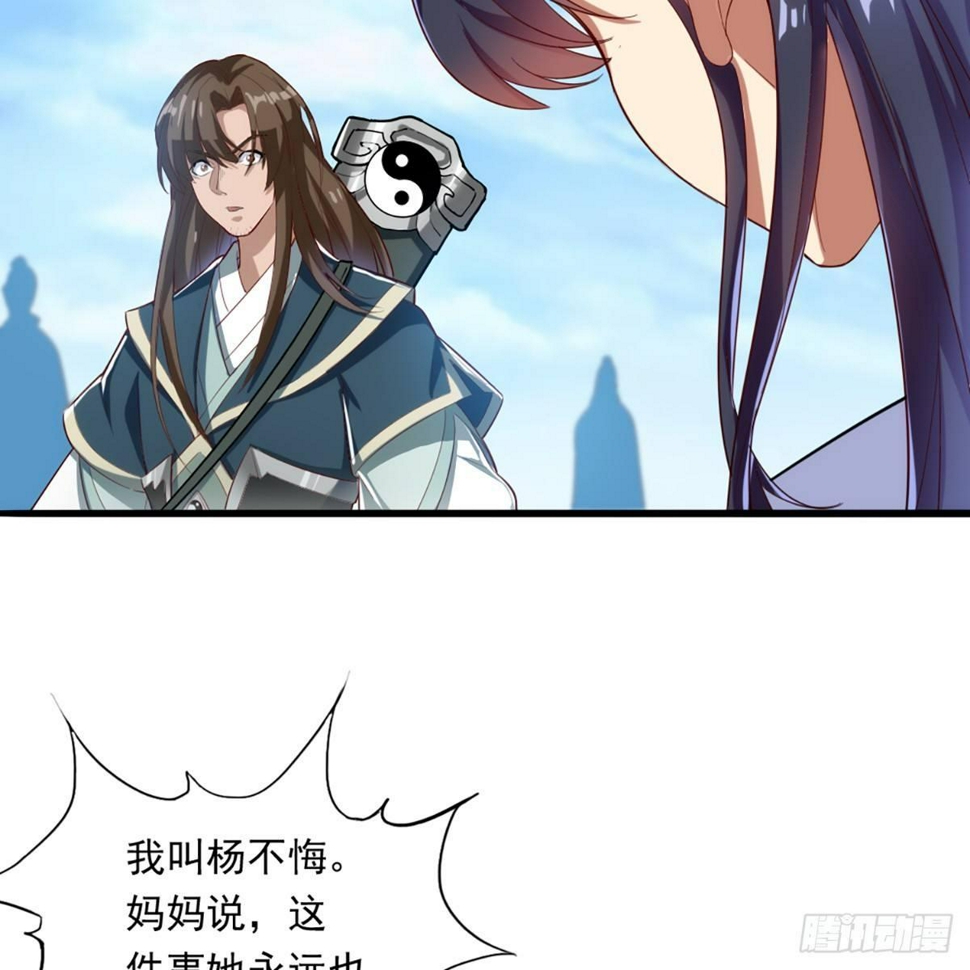 倚天屠龙记韩漫全集-第一百一十六话 扬名天下无删减无遮挡章节图片 